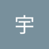 万里路's profile picture