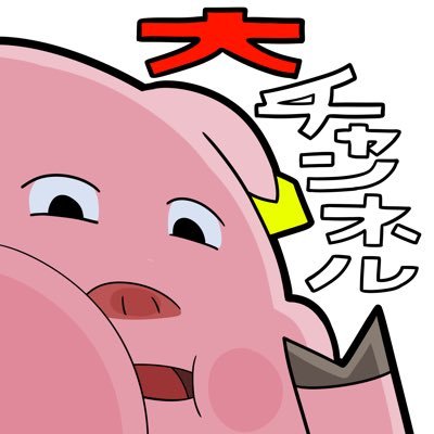 【公式】大チャンネルの考察(絵師)'s profile picture