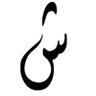 شــاديه 的头像