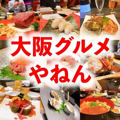 大阪グルメやねん 梅田・難波・心斎橋's profile picture