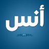 انس عادل's profile picture