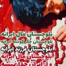 (ما یک وجب خاک نمی دیم این رو همه بدونن)shima's profile picture