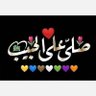 Фото профиля درويش علي شامي