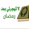 Profilbild von دوحة العلم 🍃 🇸🇦🍃