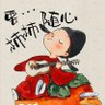 喜乐 的头像