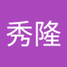 秀さん profil fotoğrafı