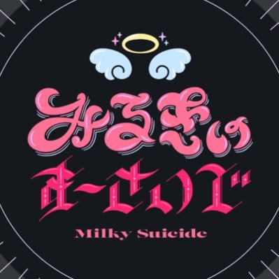 みるきす💘【公式】's profile picture