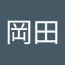 岡田 憲善 profil fotoğrafı