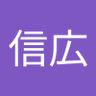 平間信広 的头像