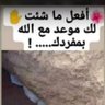 الفقيره الي الله profil fotoğrafı