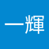 陰山一輝 的头像
