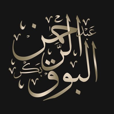 AbdulrahmanPoet's profile picture
