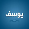 Profilbild von الفيلسوف يوسف