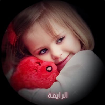 الرايقة's profile picture