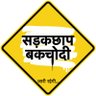 Фото профиля Sadakchaap Bakchodi