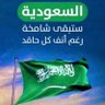 نايف الحربي profil fotoğrafı