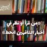 الكتب حياتي profil fotoğrafı