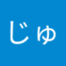 きたじゅんこ profil fotoğrafı