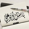 باسل جواد's profile picture
