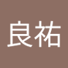 工藤良祐 的头像