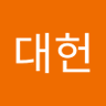 Фото профиля 박대헌