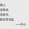 牆倒眾人推 的头像