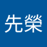 李先榮 的头像