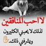 Фото профиля الشامخ