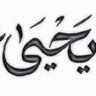 Profilbild von يحيى أزيــبــي
