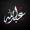 Profilbild von عبدالله بن إبراهيم 🇸🇦