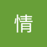 陈情 profil fotoğrafı