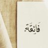 فائقة آل علي🇦🇪's profile picture