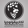 Tkharbiquologia 🇲🇦 تخاربيقولوجيا's profile picture