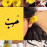 صابرين profil fotoğrafı