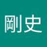 剛史's profile picture
