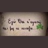 Aristos o' Casual ☘ profil fotoğrafı