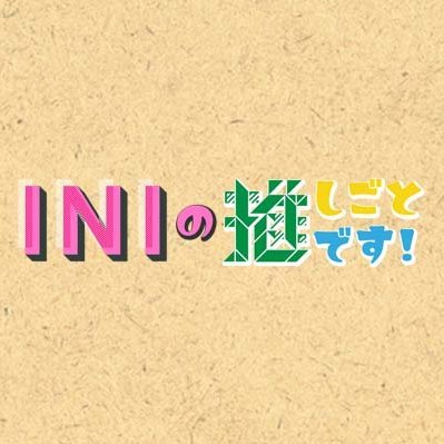 INI_OSHIGOTO's profile picture