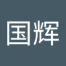 杨国辉 的头像