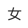 Фото профиля 这里是一个女的