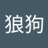 大狼狗's profile picture