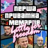 Profilbild von ✙ Перша приватна мемарня