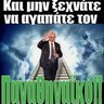 Αιώνια Πιστος's profile picture