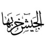 Фото профиля om ammar