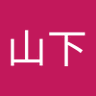 オジンガーZ profil fotoğrafı