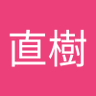 若林直樹 profil fotoğrafı