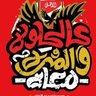 آهـلاوي 🇪🇬🦅⚽️'s profile picture
