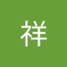 木村祥 的头像
