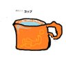 Profilbild von 持ちにくい　コップ