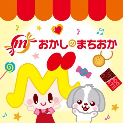 おかしのまちおか【公式】's profile picture