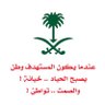 سعد بن مسفر الزهراني 的头像